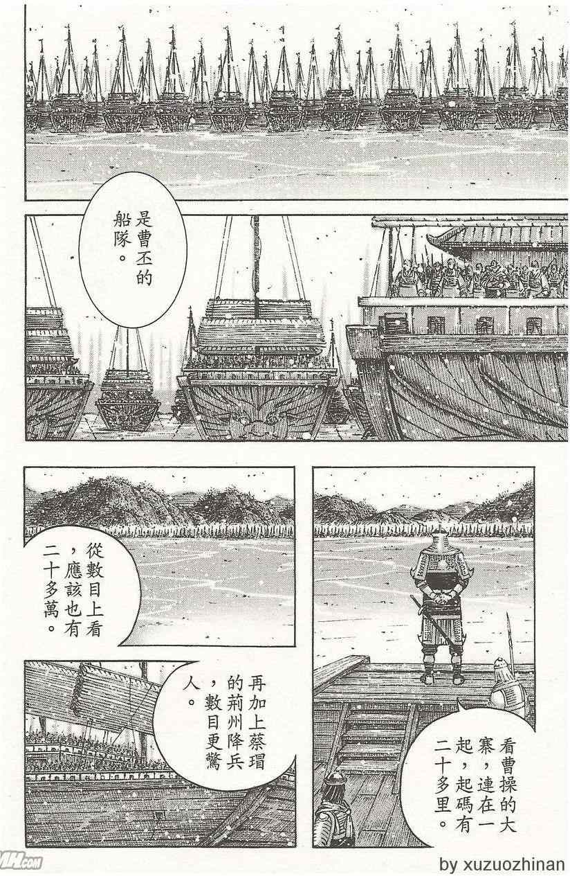 《火凤燎原》漫画 50卷