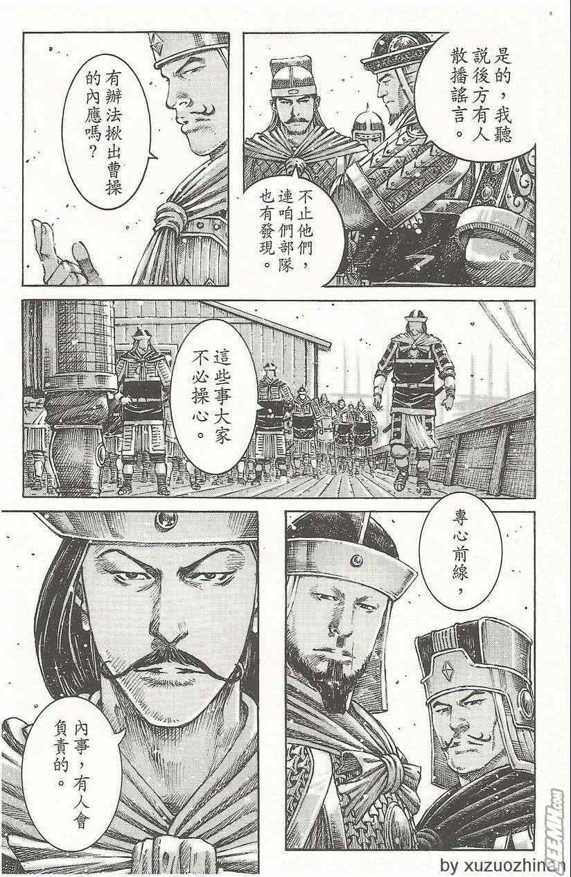 《火凤燎原》漫画 50卷