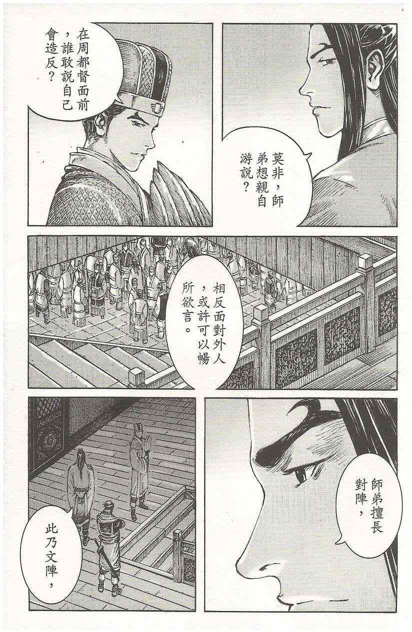 《火凤燎原》漫画 50卷