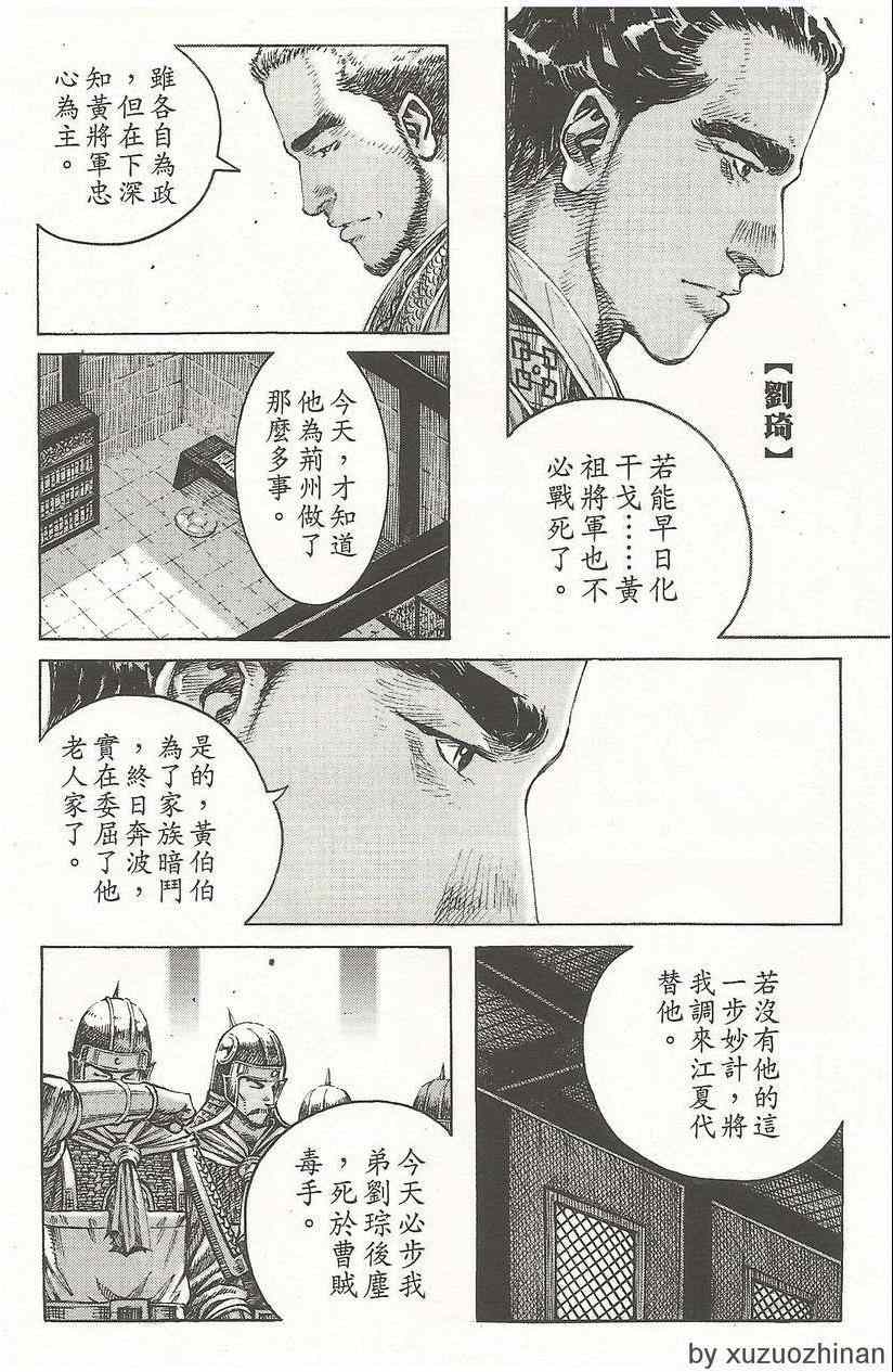 《火凤燎原》漫画 50卷
