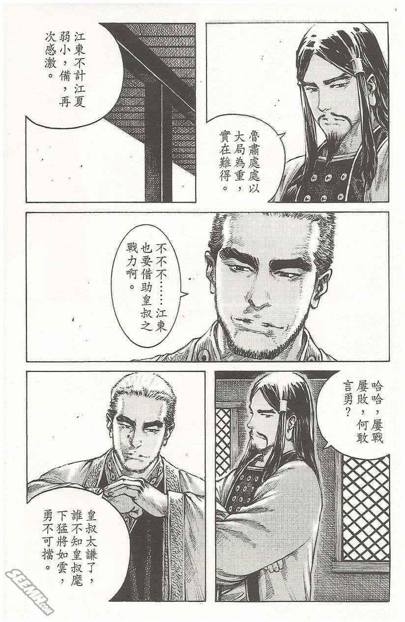 《火凤燎原》漫画 50卷