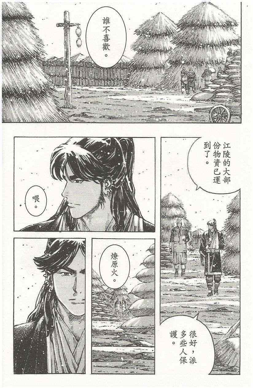 《火凤燎原》漫画 50卷