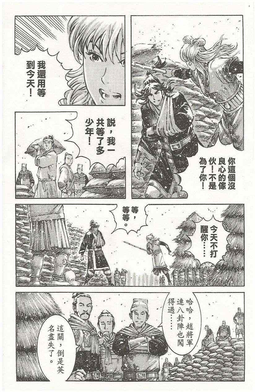 《火凤燎原》漫画 50卷