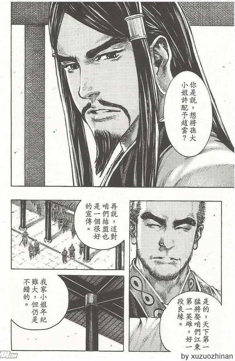 《火凤燎原》漫画 50卷