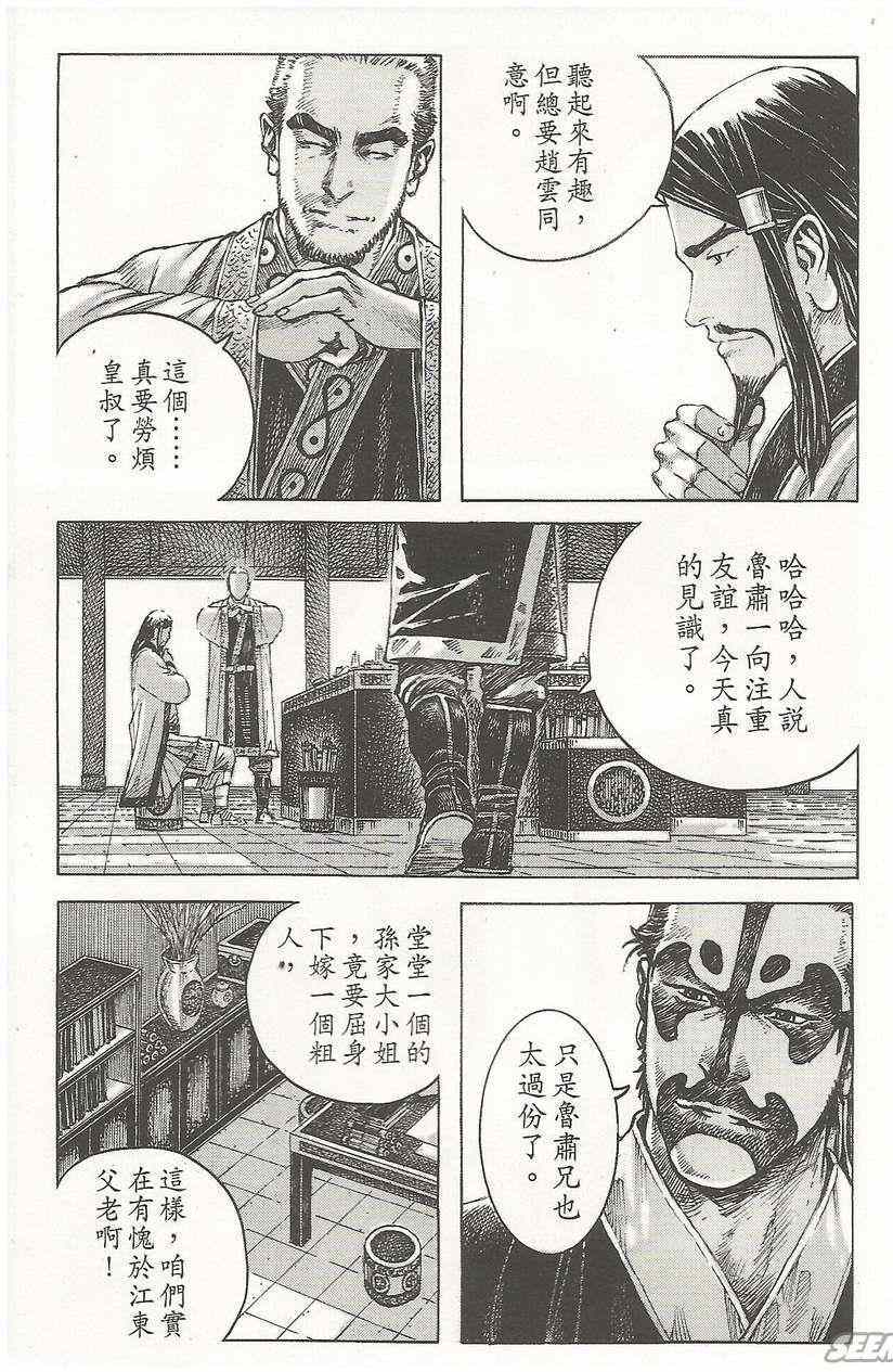 《火凤燎原》漫画 50卷