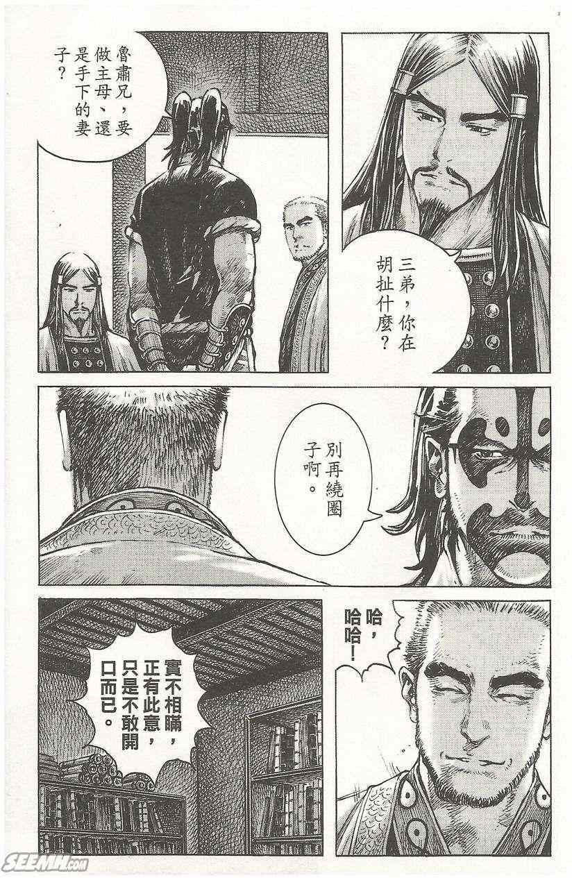 《火凤燎原》漫画 50卷