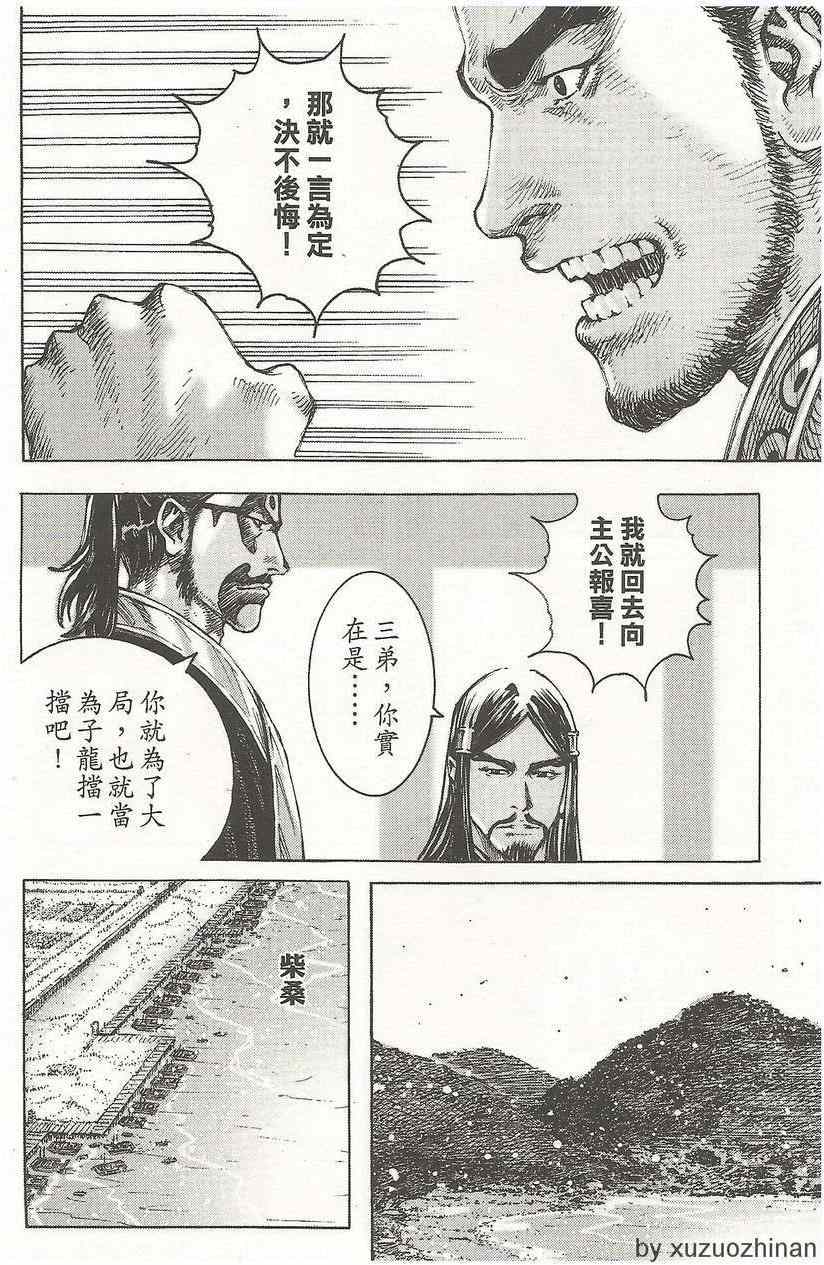 《火凤燎原》漫画 50卷