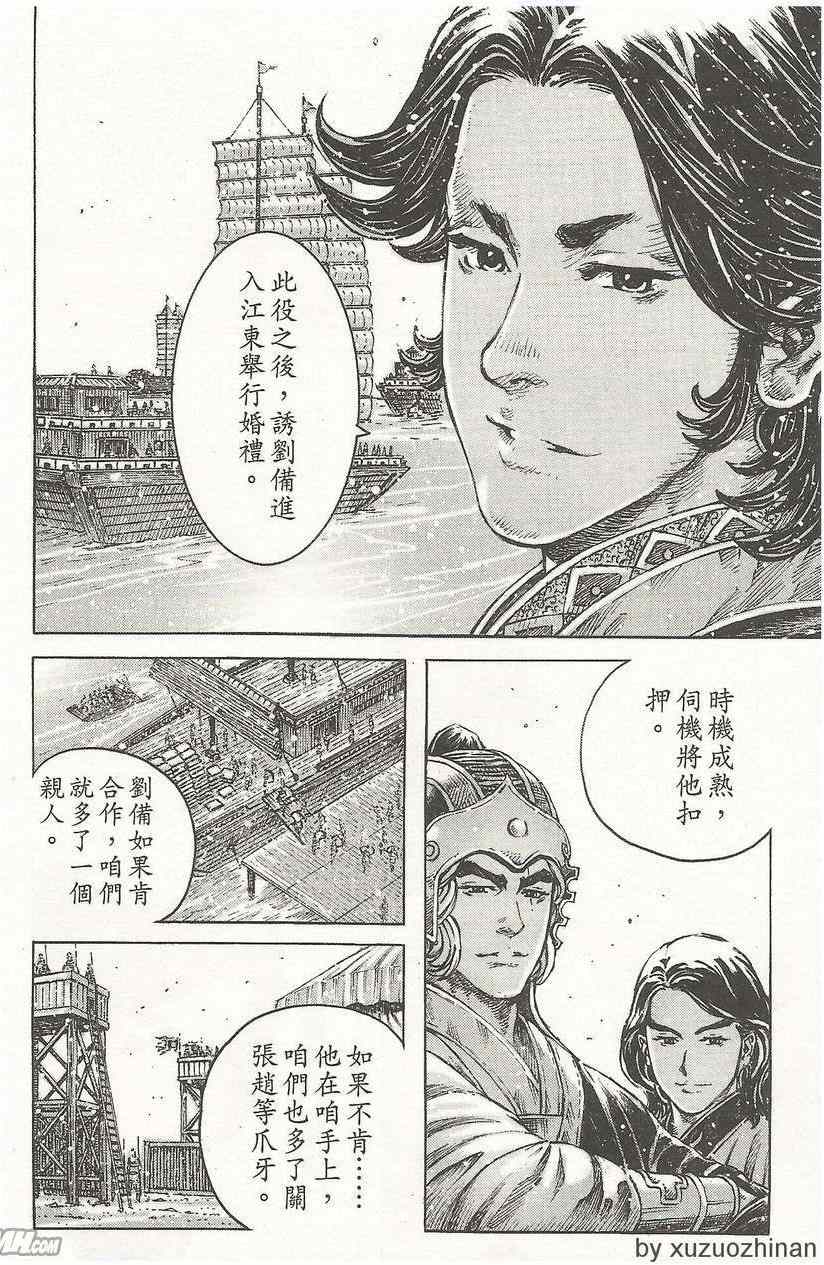 《火凤燎原》漫画 50卷