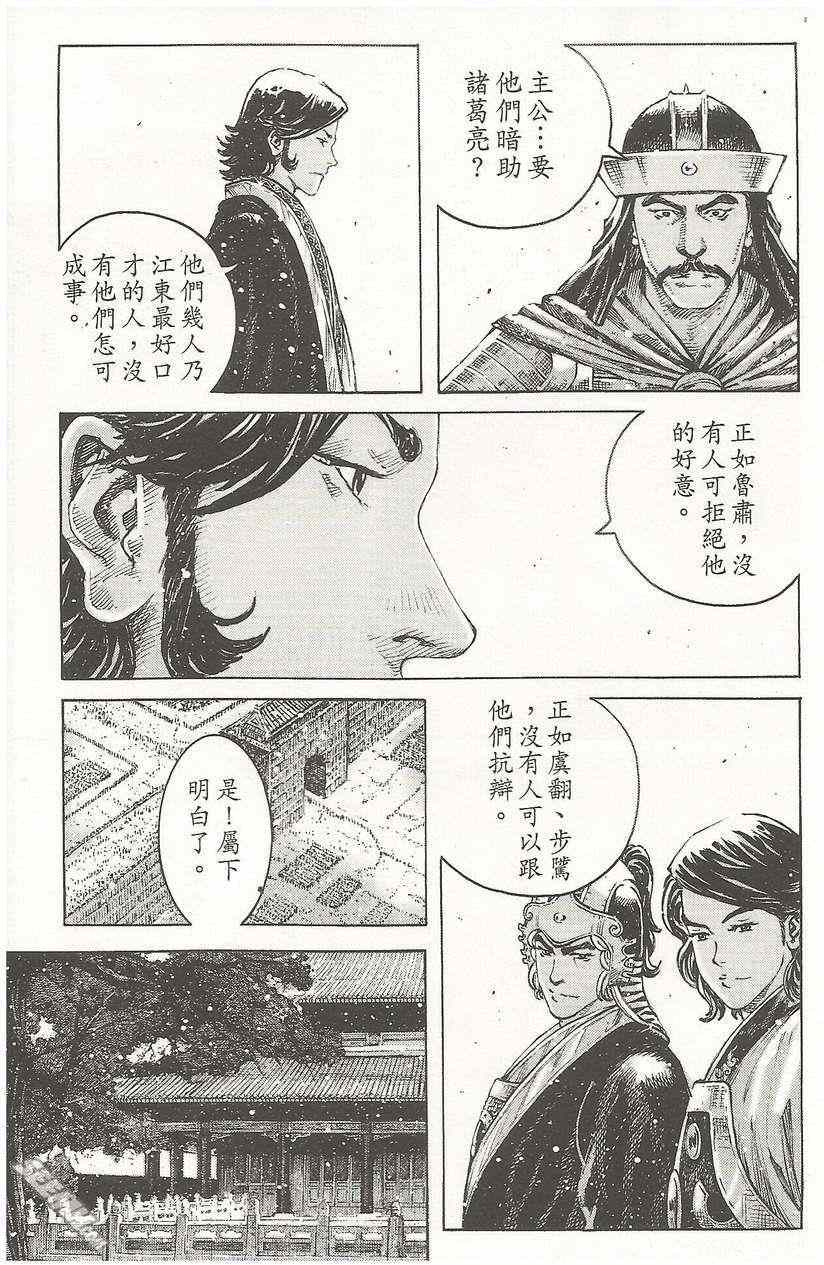 《火凤燎原》漫画 50卷