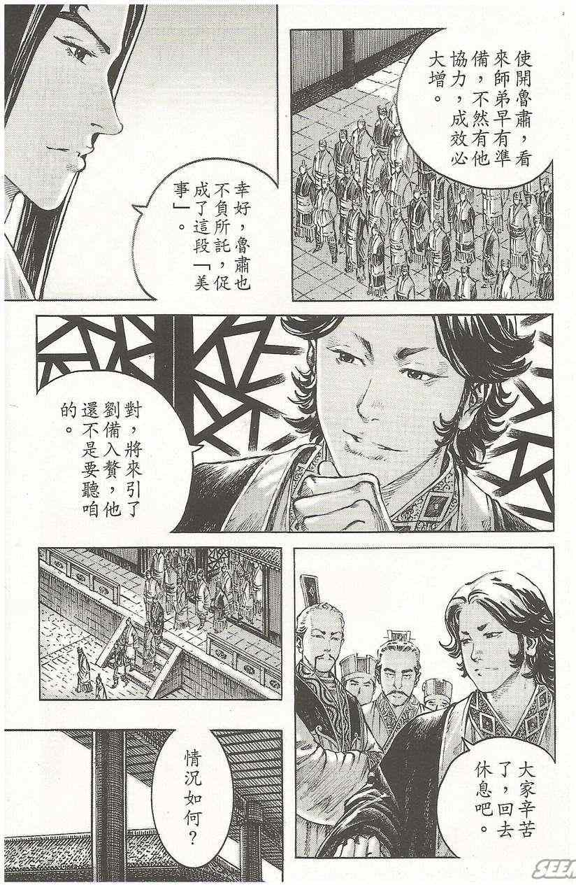 《火凤燎原》漫画 50卷