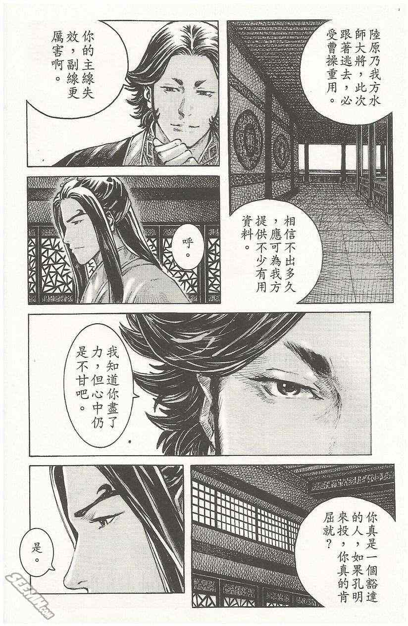 《火凤燎原》漫画 50卷