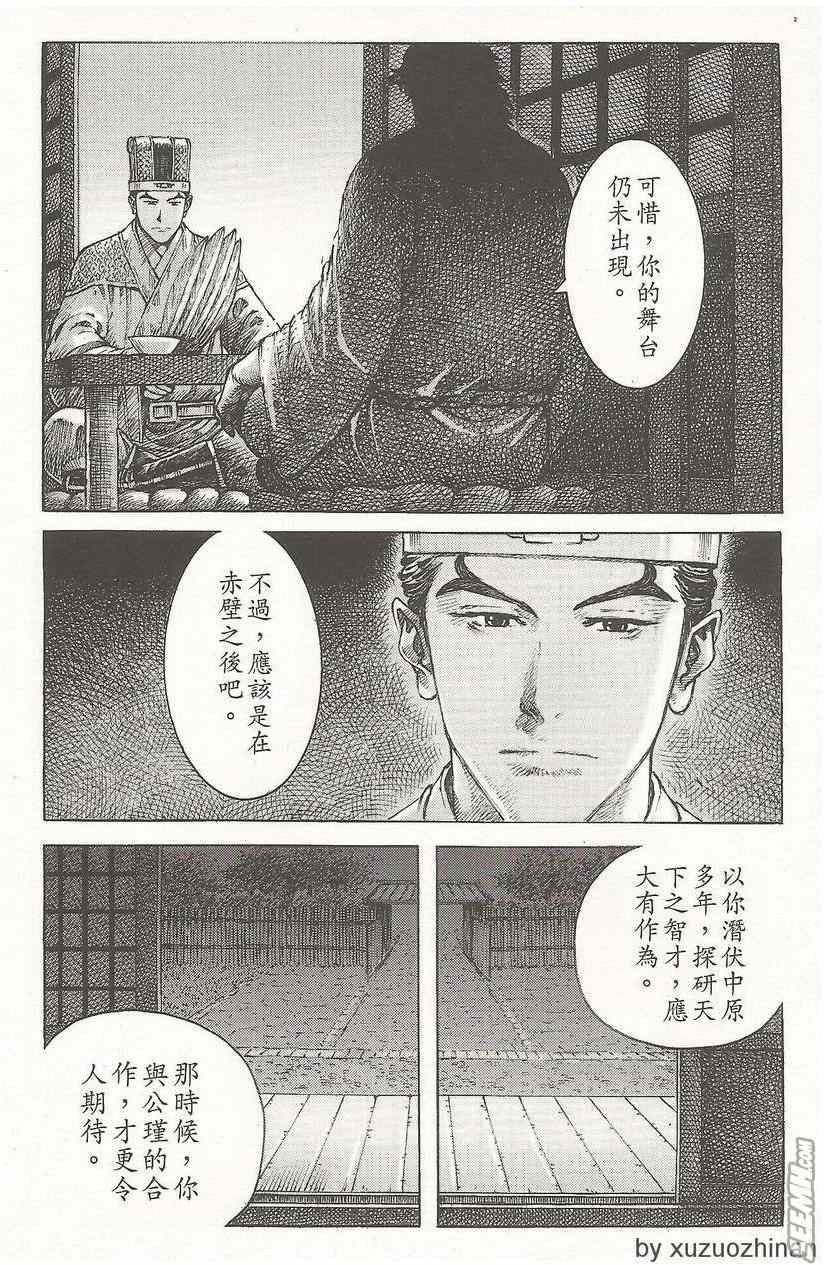 《火凤燎原》漫画 50卷