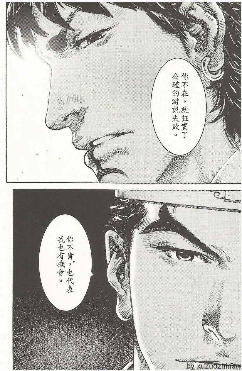 《火凤燎原》漫画 50卷