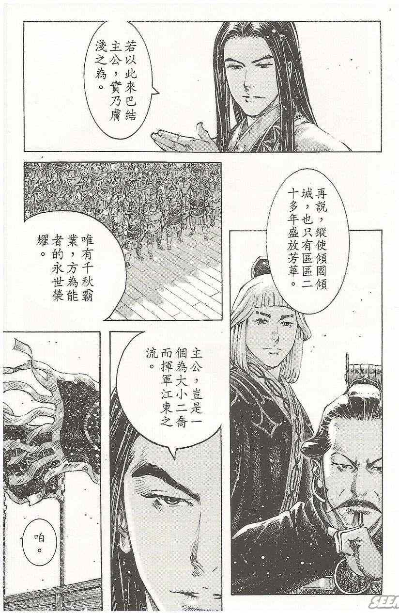 《火凤燎原》漫画 50卷