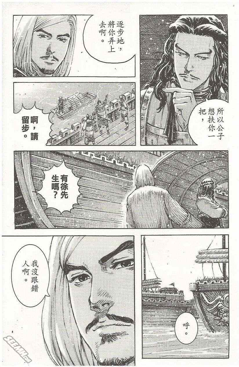 《火凤燎原》漫画 50卷