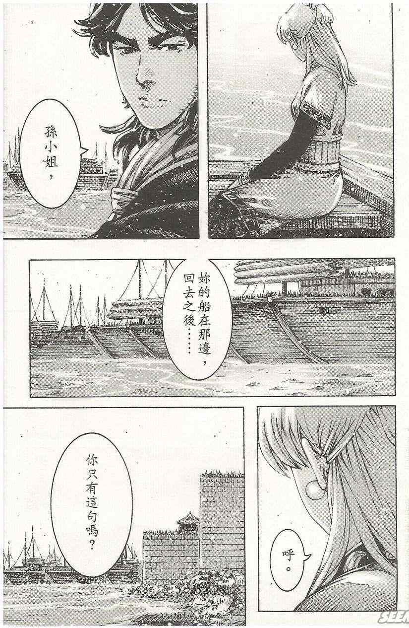 《火凤燎原》漫画 50卷