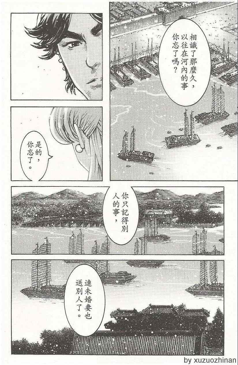 《火凤燎原》漫画 50卷