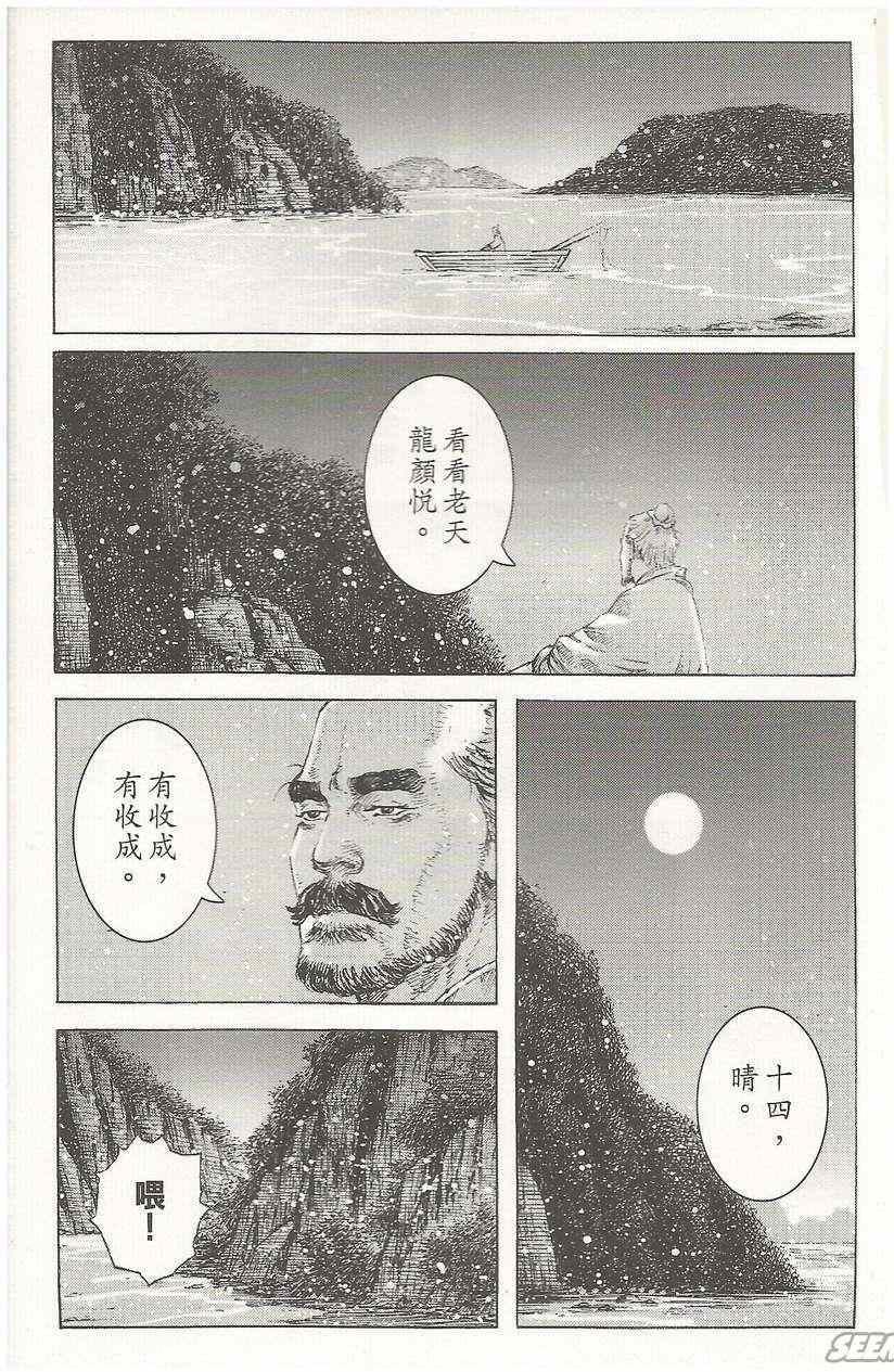 《火凤燎原》漫画 50卷