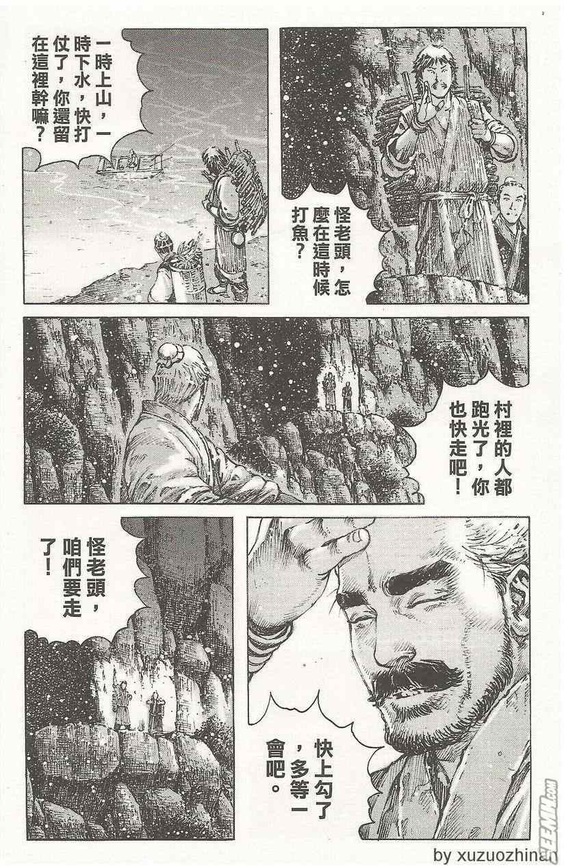 《火凤燎原》漫画 50卷