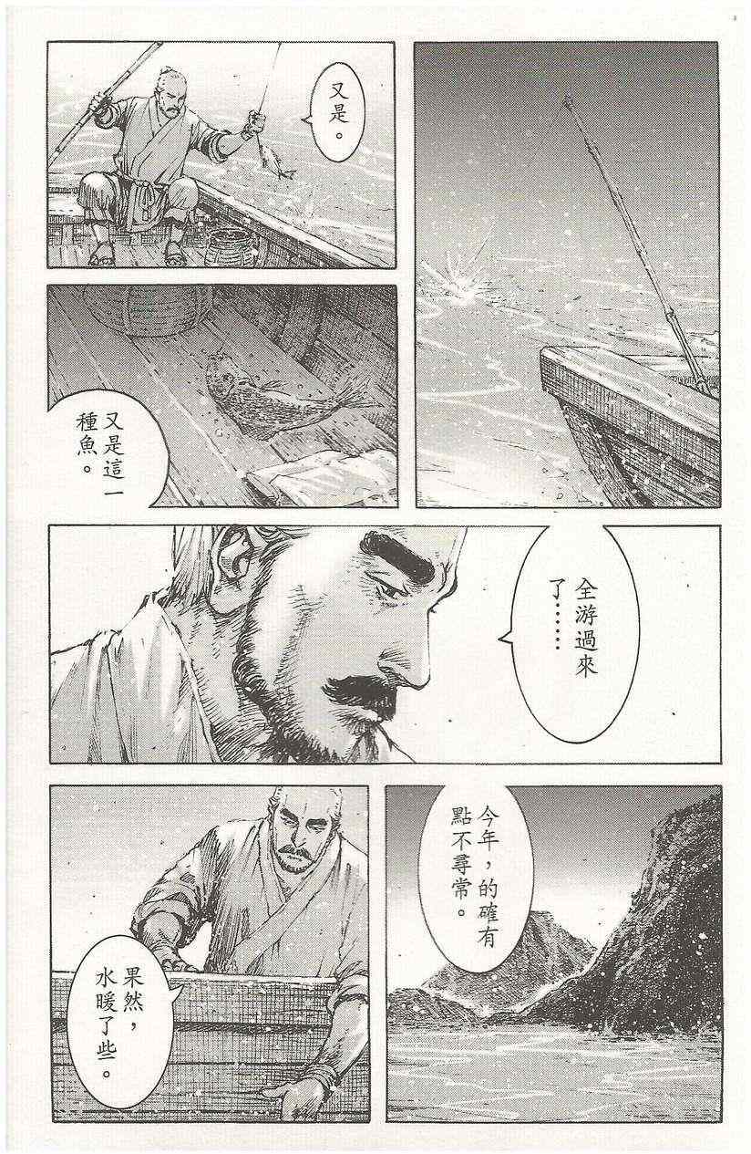 《火凤燎原》漫画 50卷