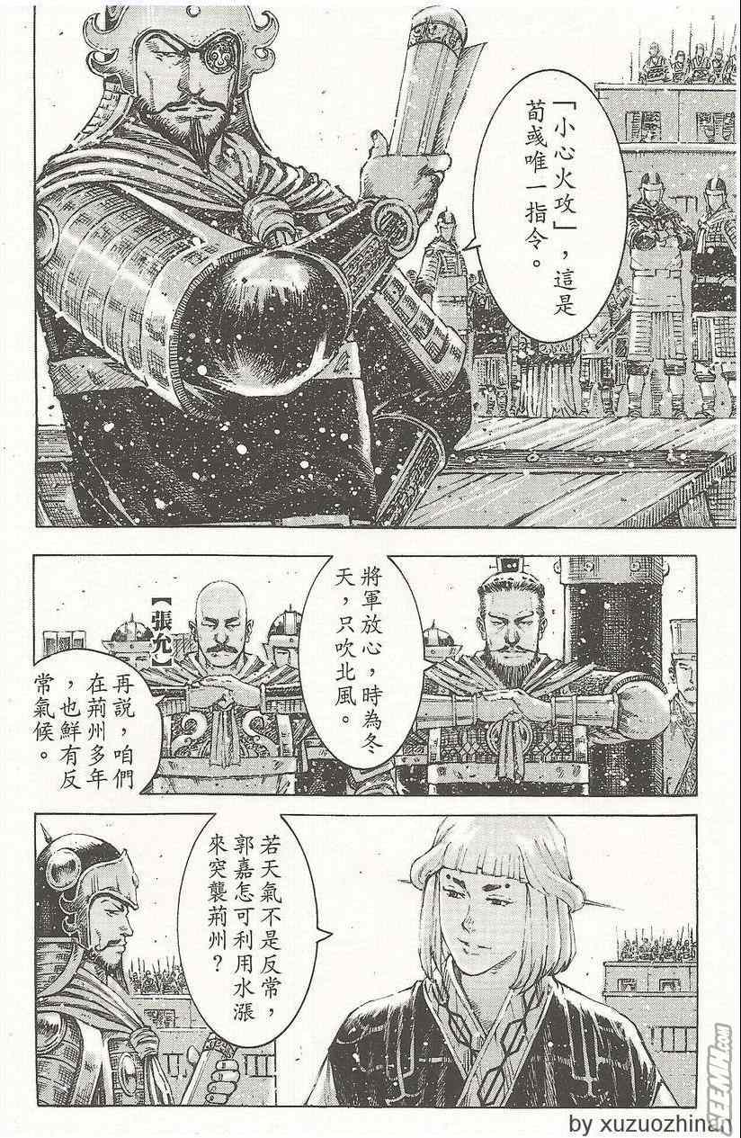 《火凤燎原》漫画 50卷