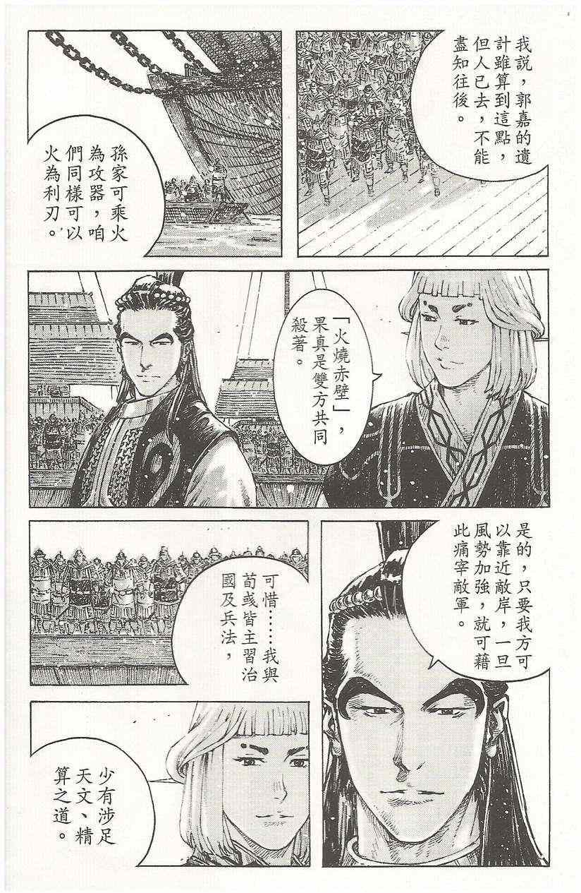 《火凤燎原》漫画 50卷