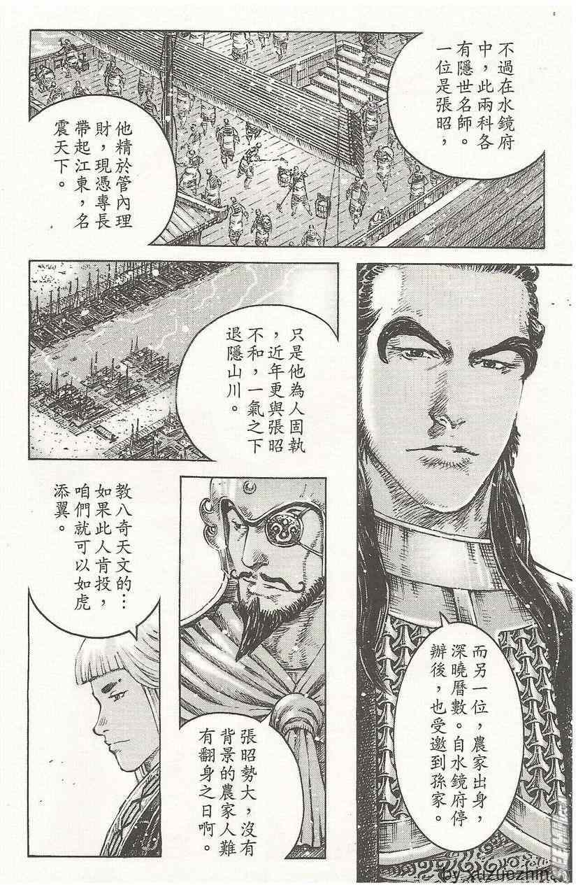 《火凤燎原》漫画 50卷