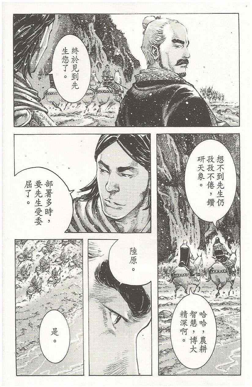 《火凤燎原》漫画 50卷