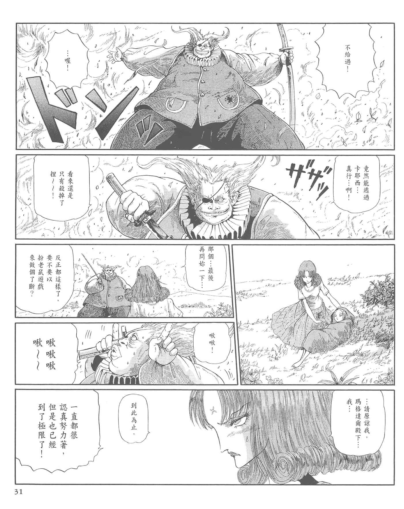 《五星物语》漫画 重修版 12卷