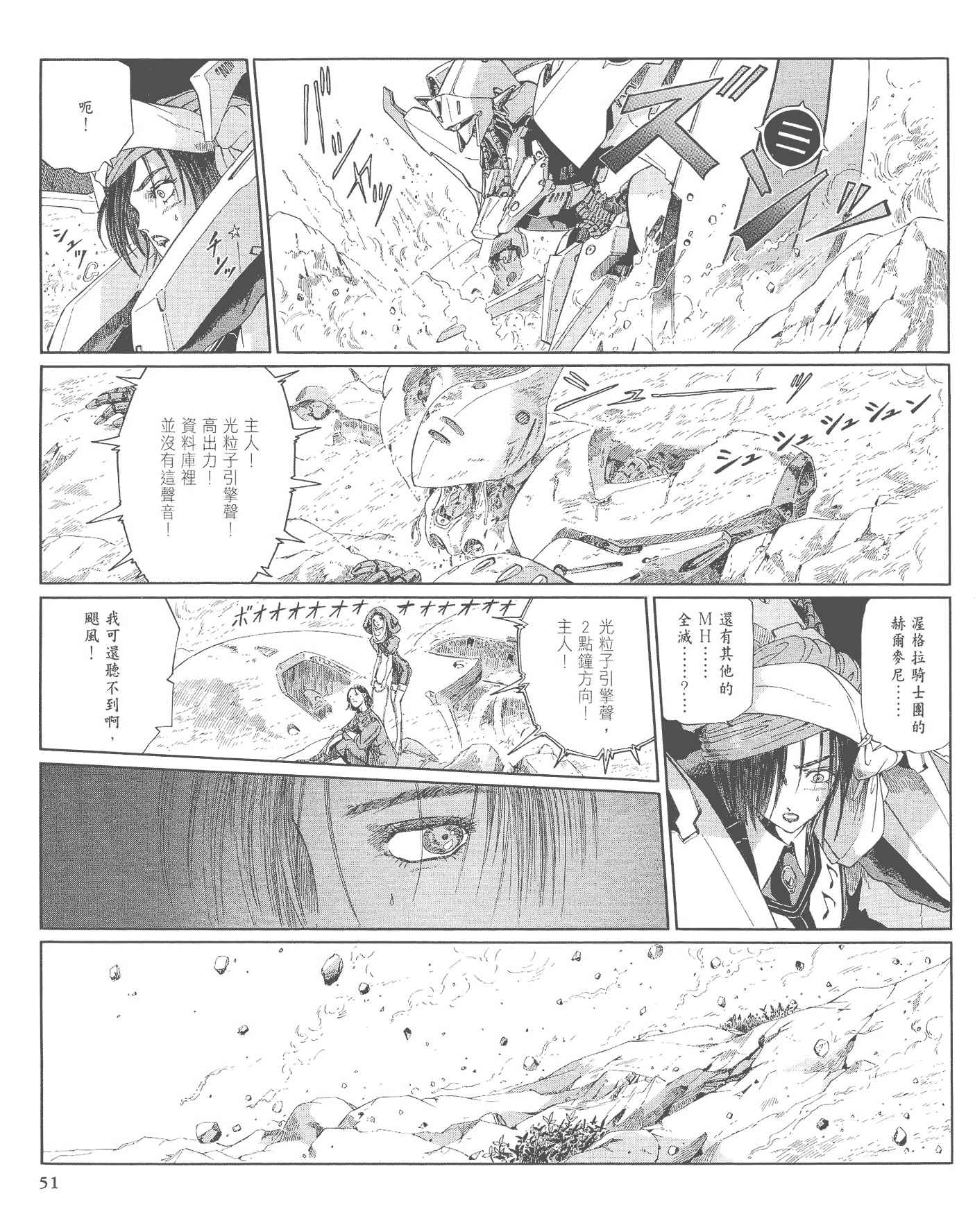 《五星物语》漫画 重修版 12卷