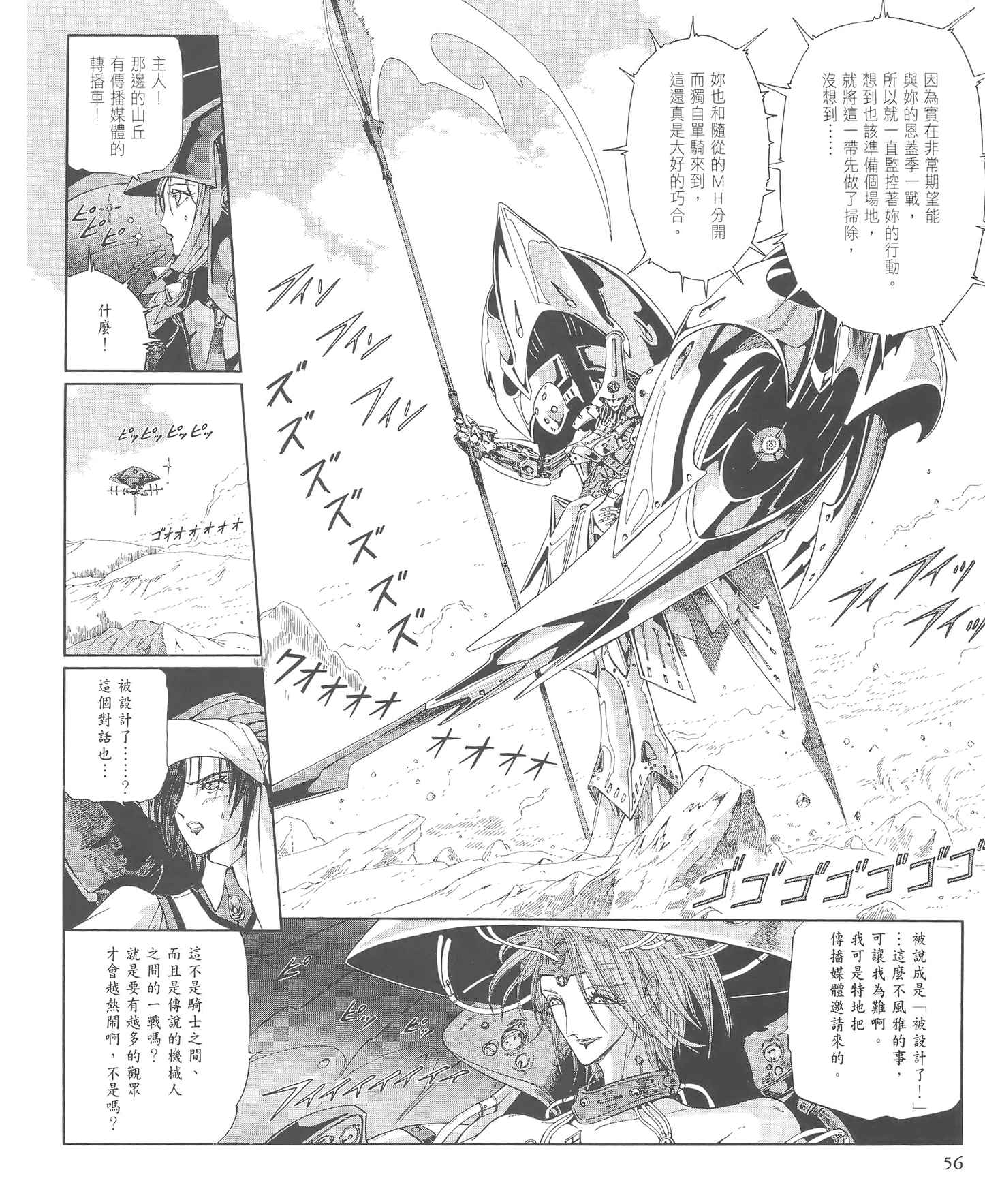 《五星物语》漫画 重修版 12卷