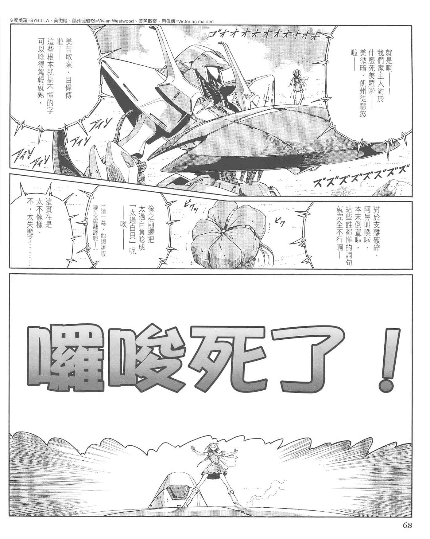 《五星物语》漫画 重修版 12卷