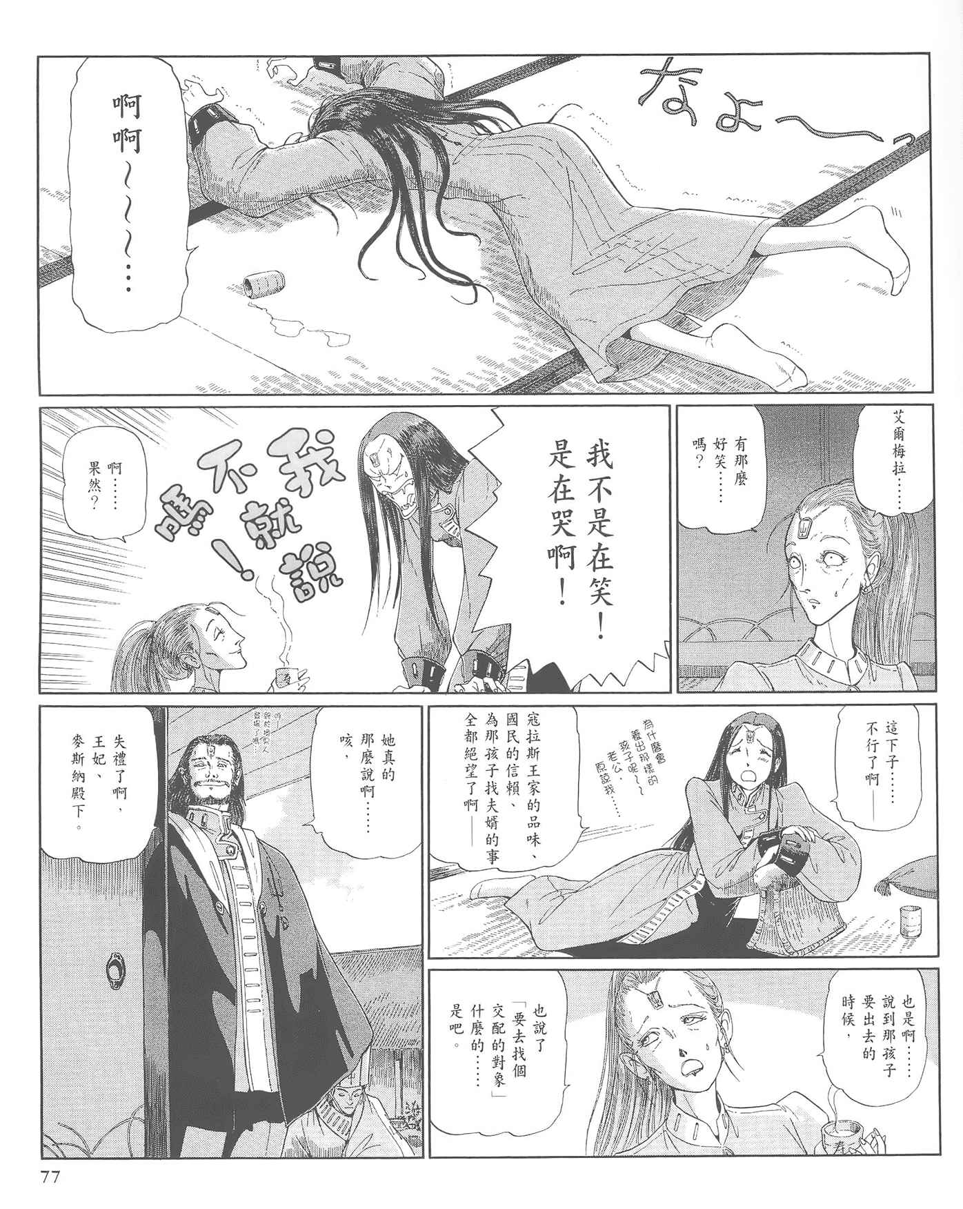 《五星物语》漫画 重修版 12卷