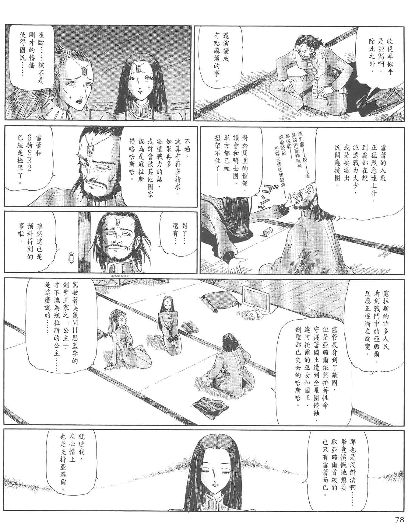 《五星物语》漫画 重修版 12卷