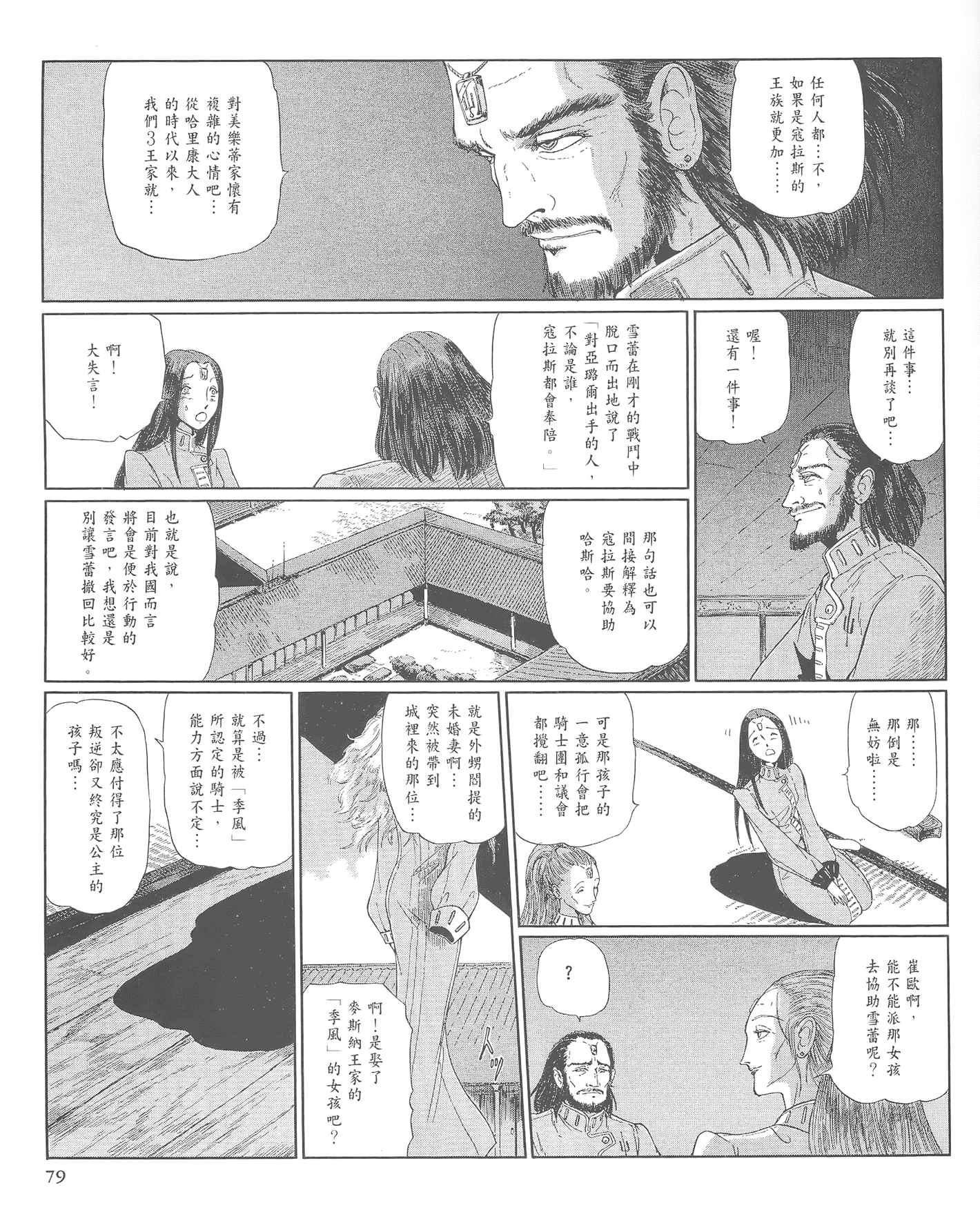 《五星物语》漫画 重修版 12卷