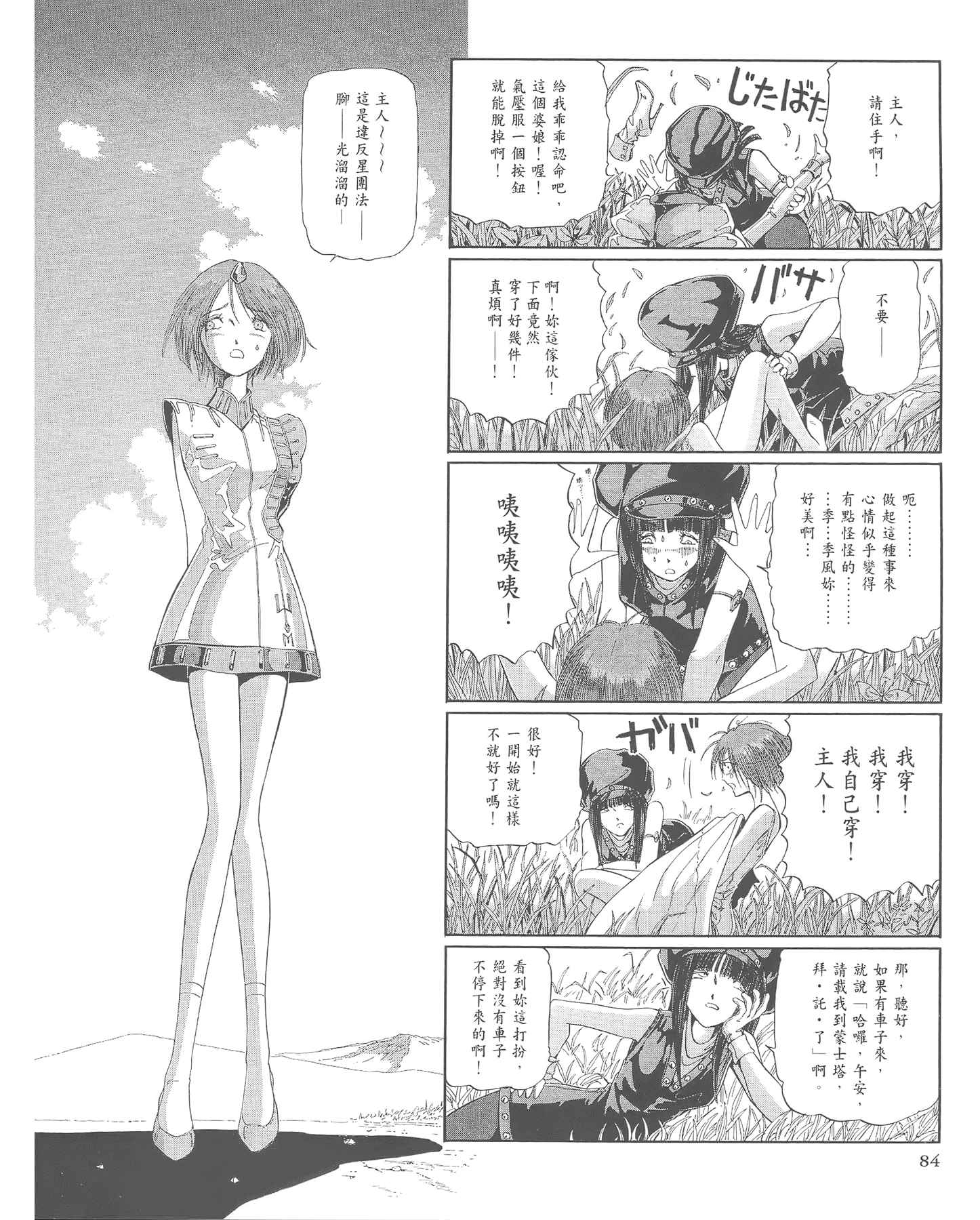 《五星物语》漫画 重修版 12卷