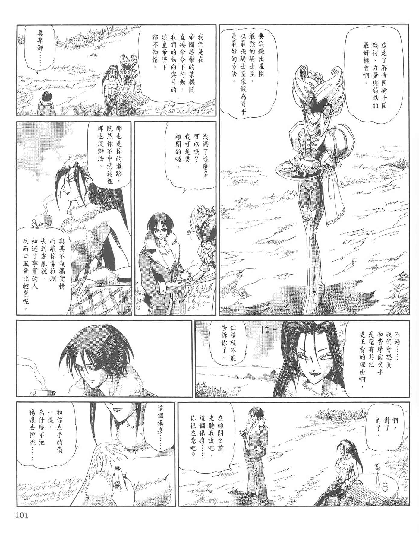 《五星物语》漫画 重修版 12卷