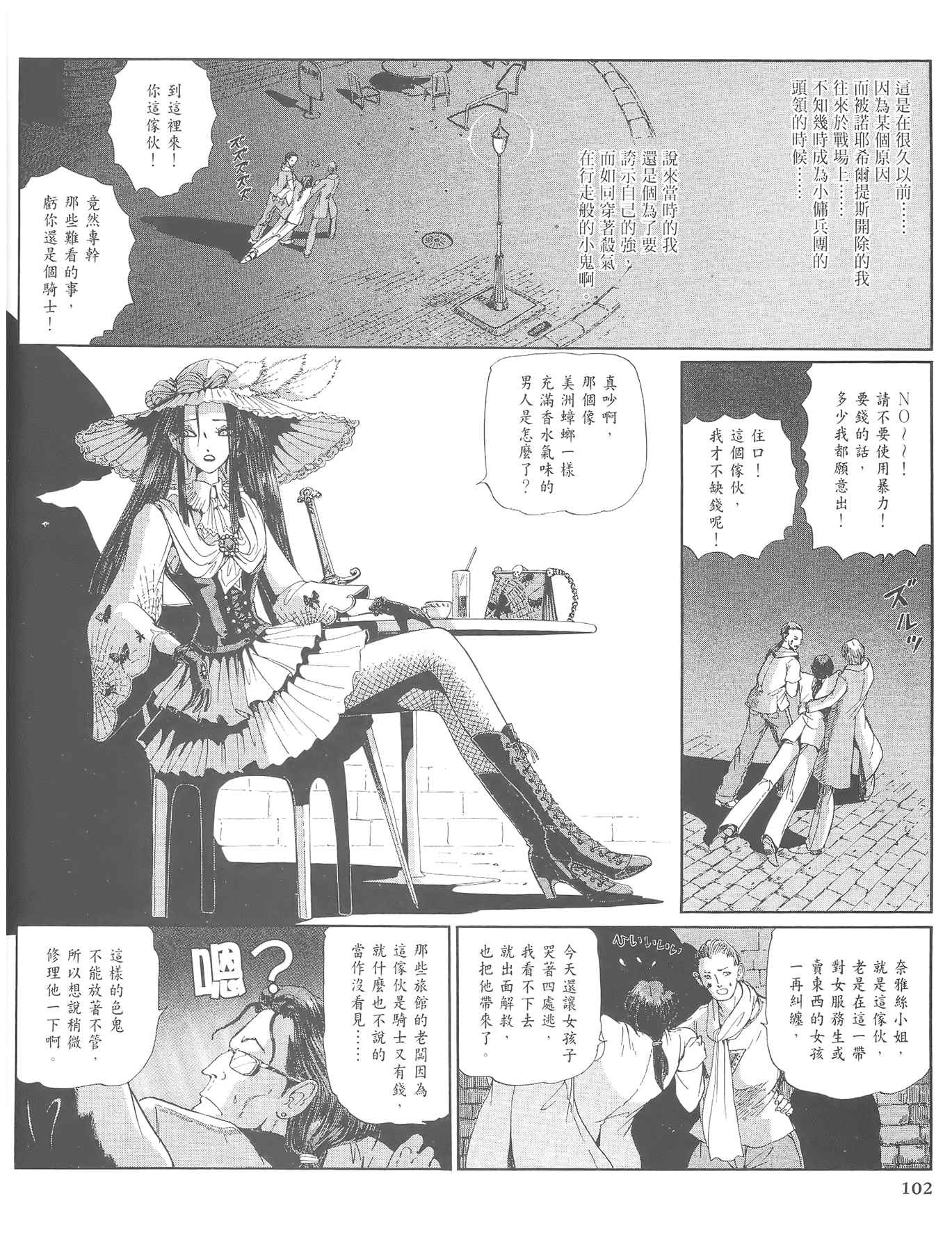 《五星物语》漫画 重修版 12卷