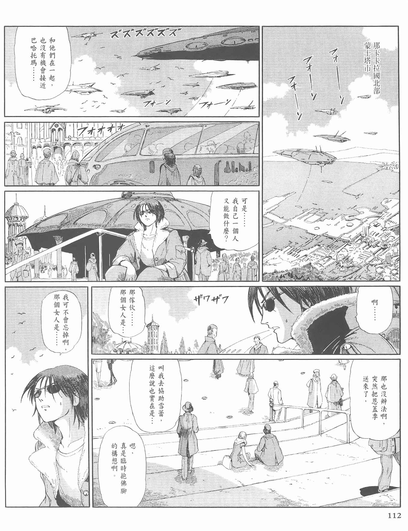 《五星物语》漫画 重修版 12卷