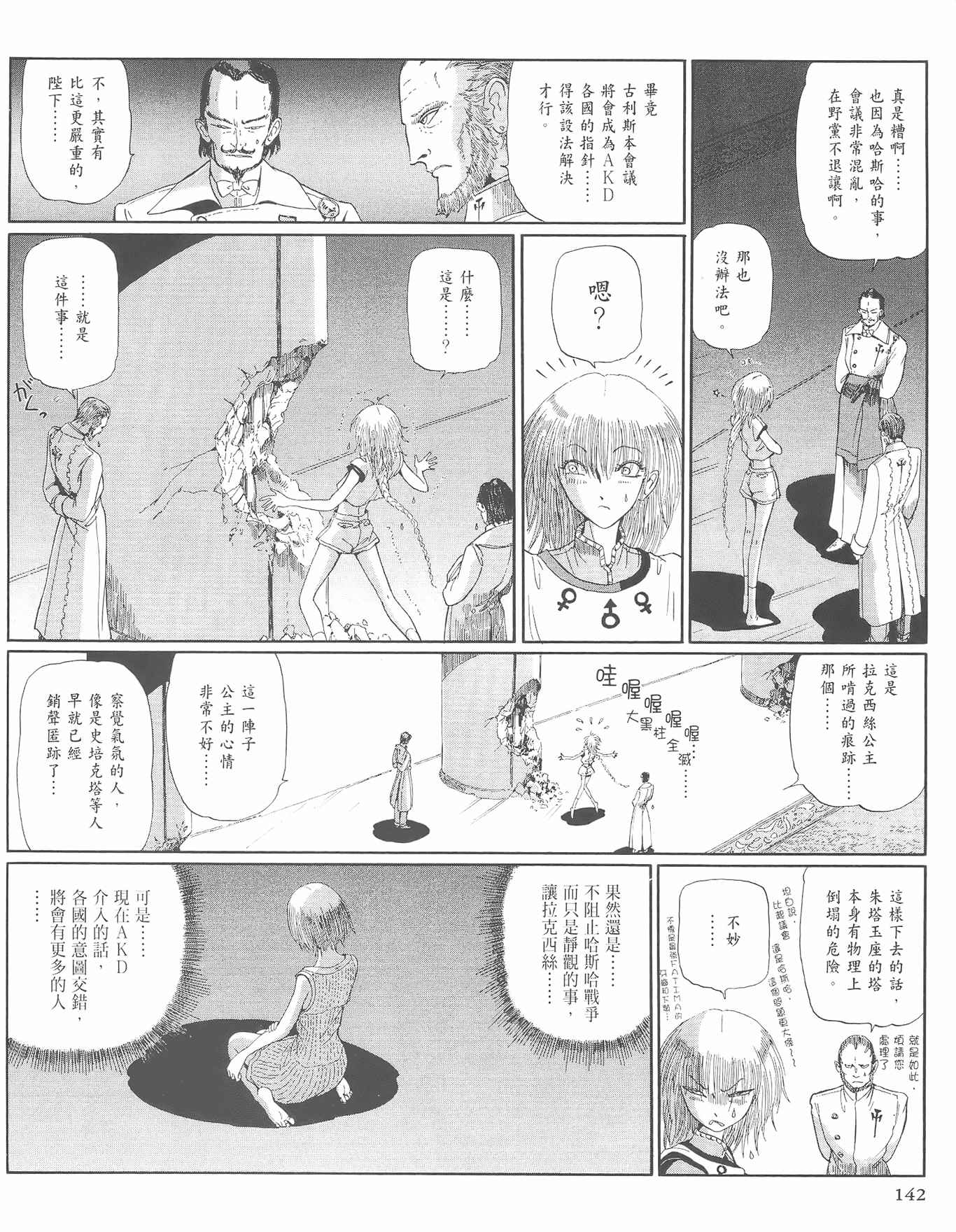 《五星物语》漫画 重修版 12卷