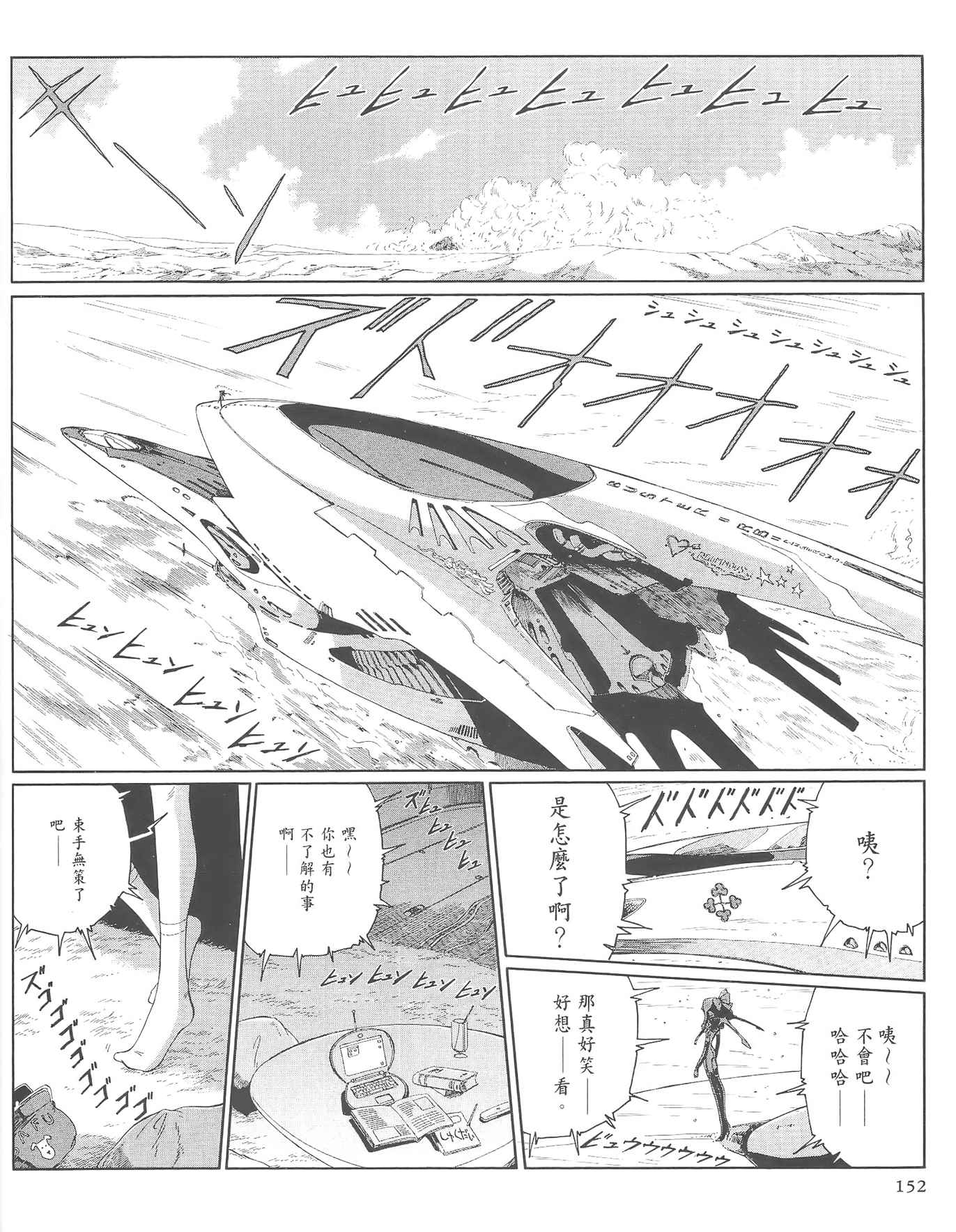 《五星物语》漫画 重修版 12卷