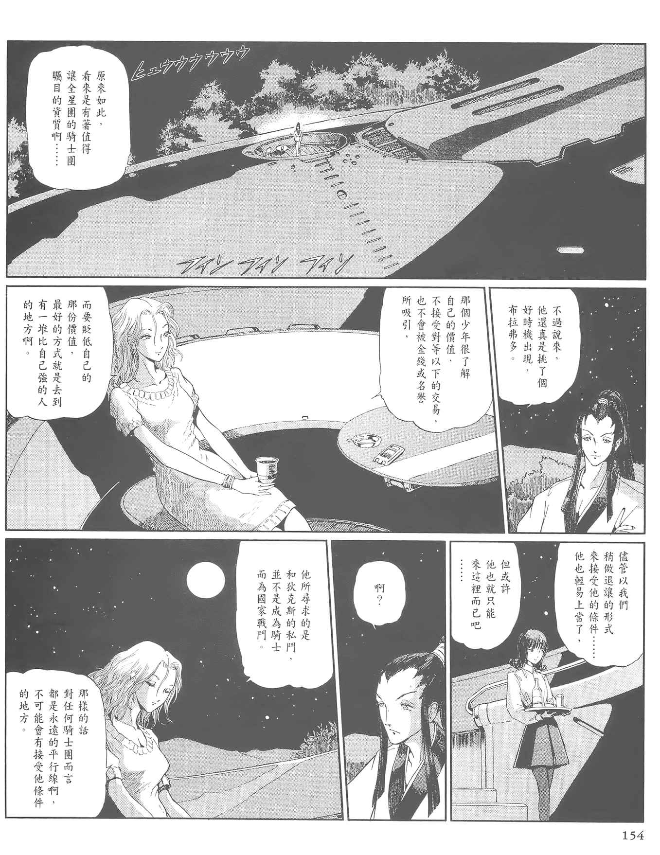 《五星物语》漫画 重修版 12卷