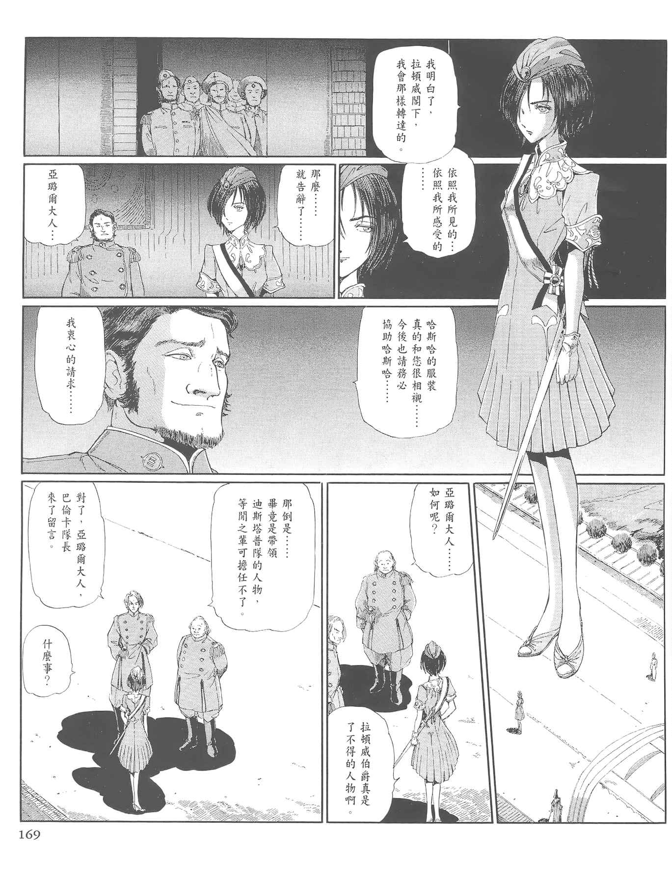 《五星物语》漫画 重修版 12卷