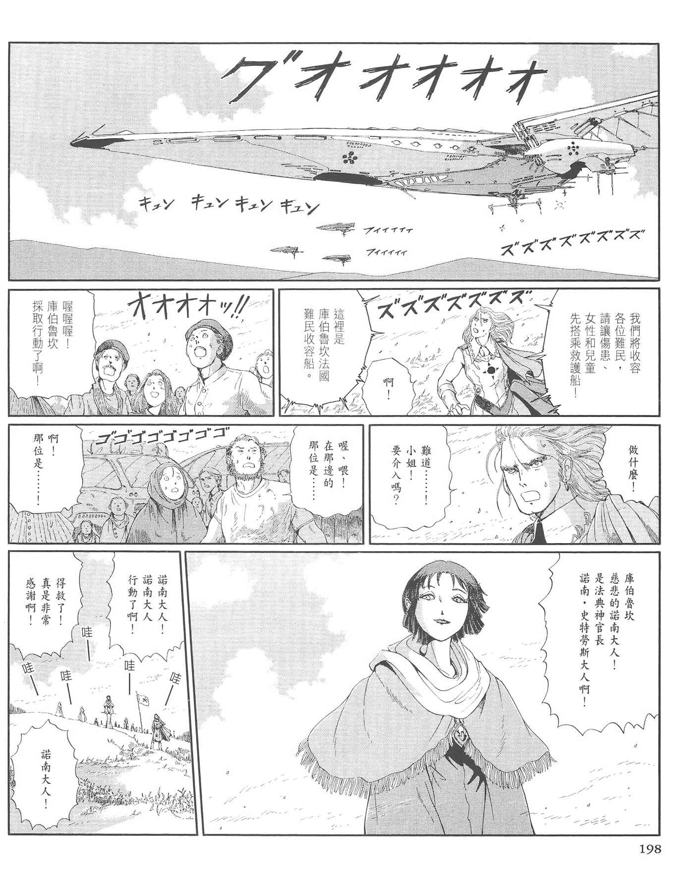 《五星物语》漫画 重修版 12卷