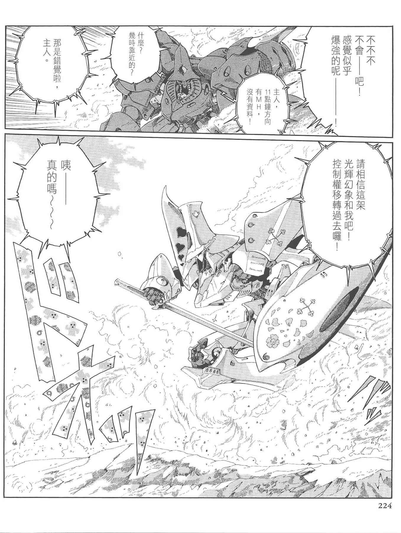 《五星物语》漫画 重修版 12卷