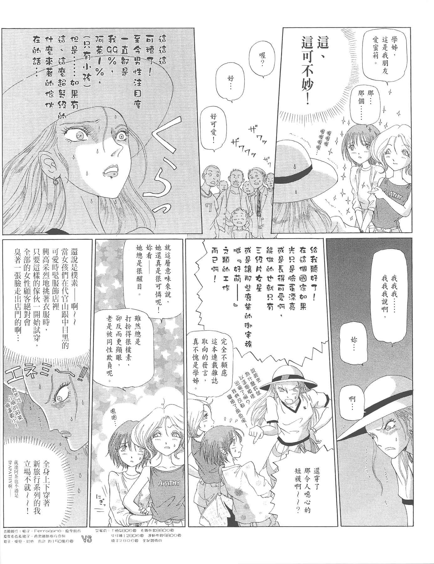 《五星物语》漫画 重修版 12卷