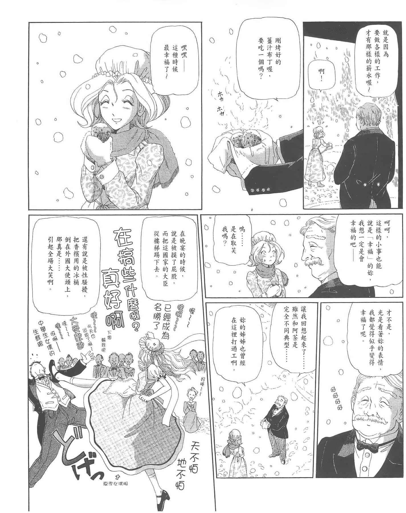 《五星物语》漫画 重修版 12卷