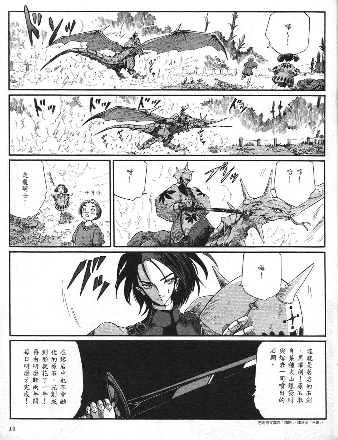 《五星物语》漫画 重修版 09卷