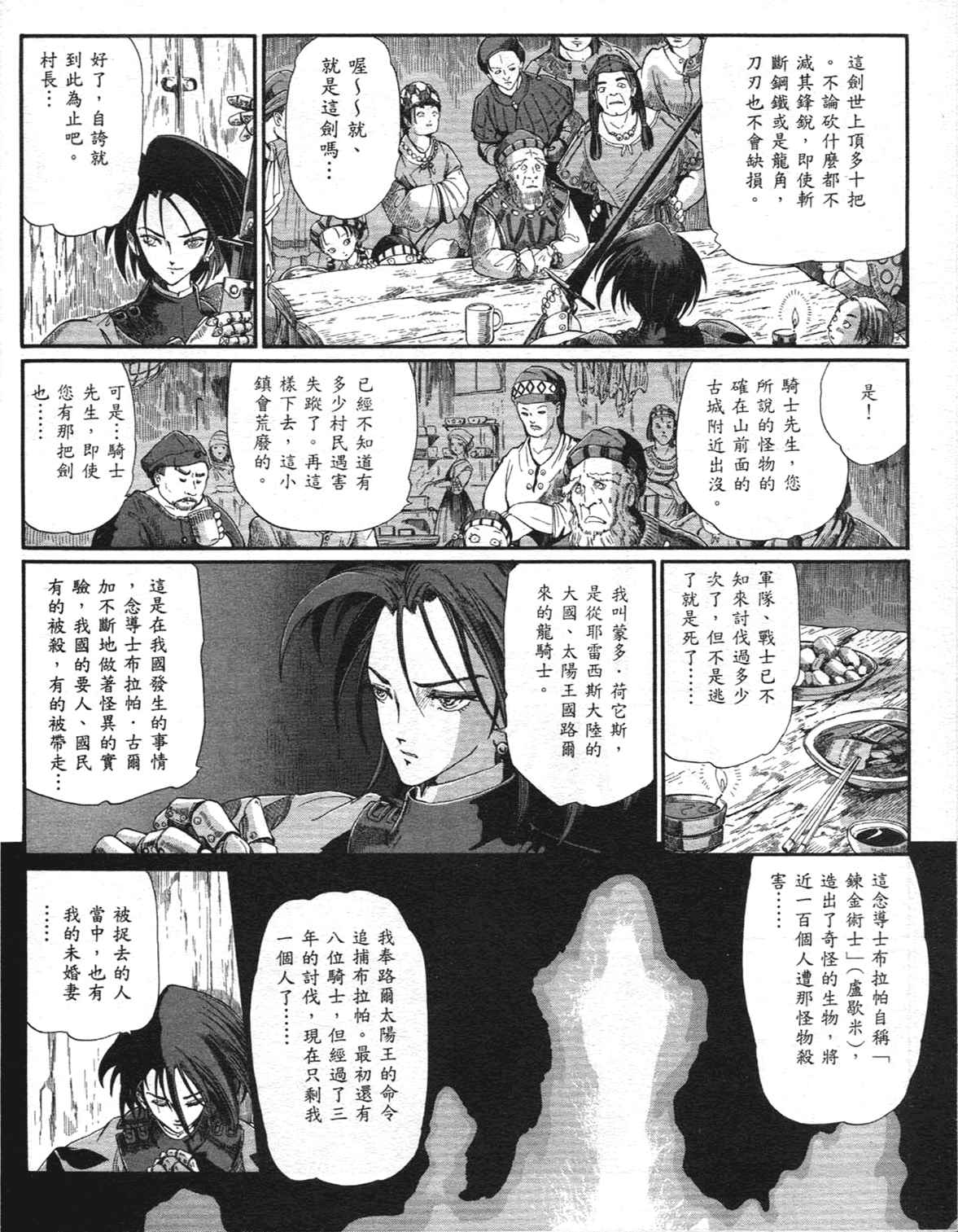 《五星物语》漫画 重修版 09卷