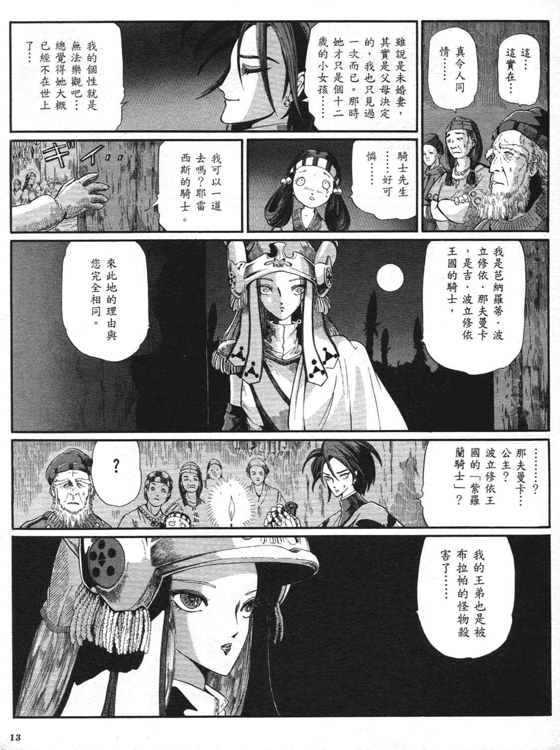 《五星物语》漫画 重修版 09卷